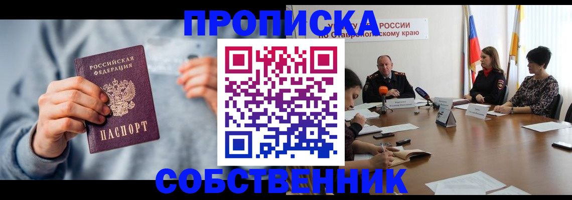 купить прописку в Балабаново