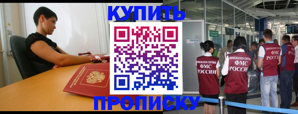 прописка ребенка в Балабаново