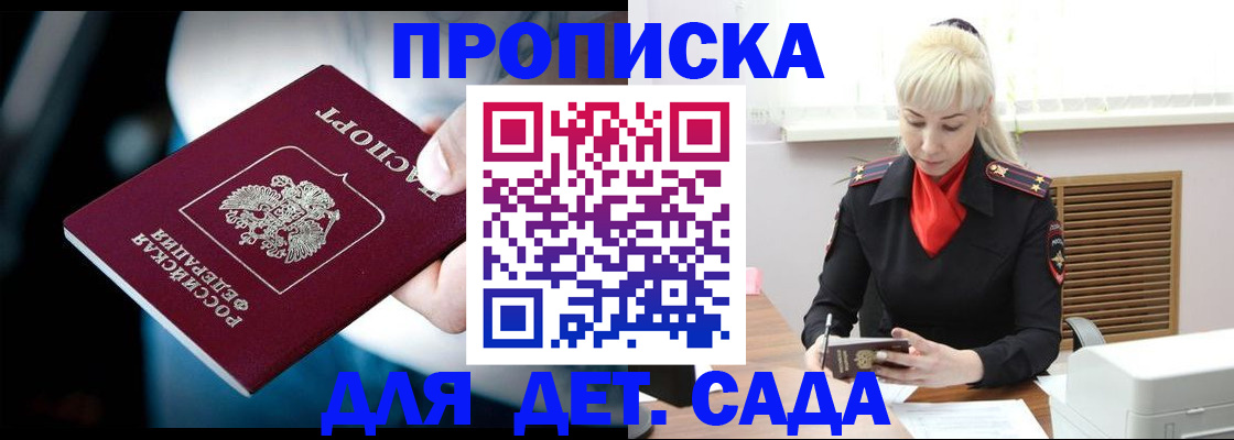 прописка 2025 в Балабаново
