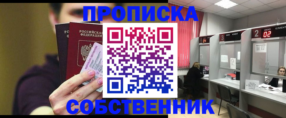 прописка регистрация в Балабаново