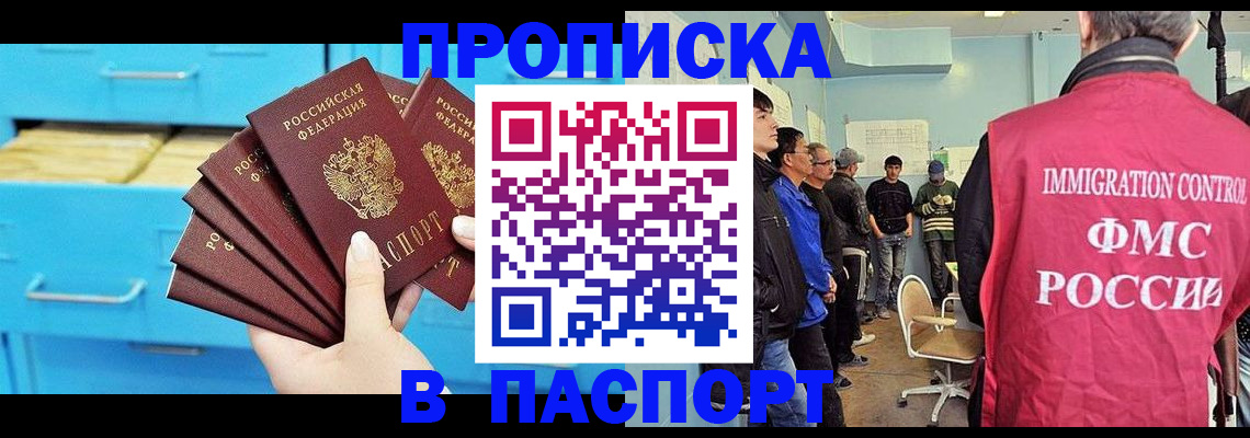 прописка штамп в Балабаново