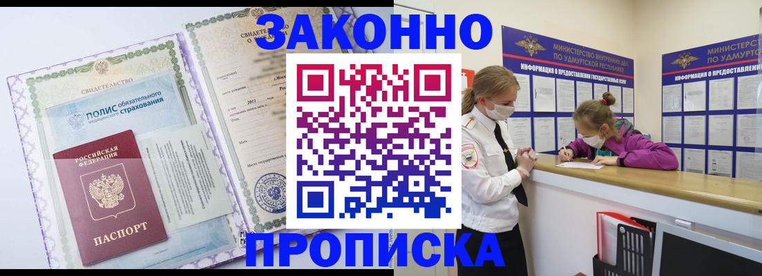 временная регистрация купить в Балабаново